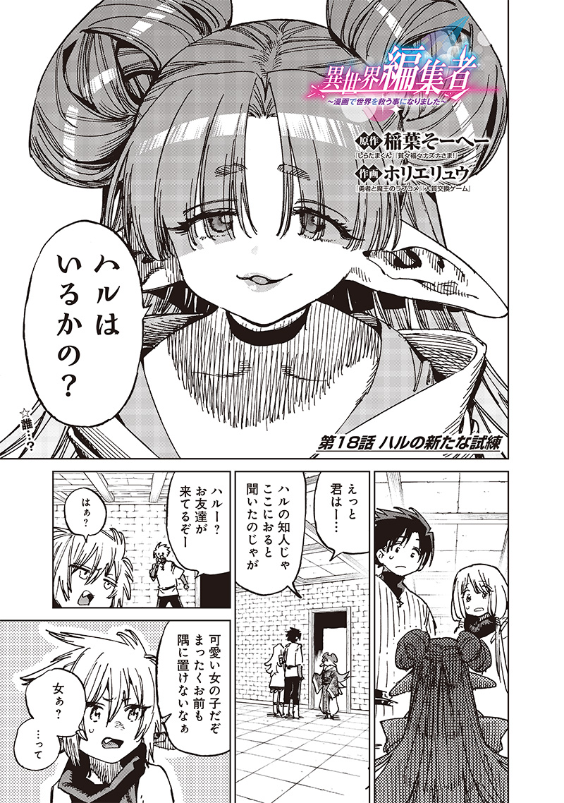 Isekai Henshuusha – Manga de Sekai wo Sukuu Koto ni narimashita - Chapter 18.1 - Page 1